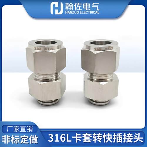316L耐腐蚀不锈钢卡套转