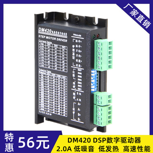 DM-420两相步进电机驱动器可配42/39/28/20/57控制器调速编程定长