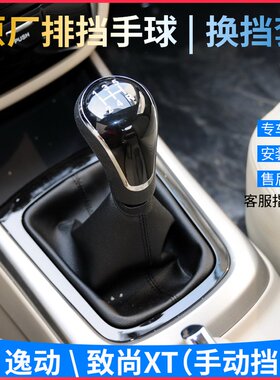 适长安逸动致尚XT排挡杆防尘套手动变速换杆皮套档位罩档把球头套