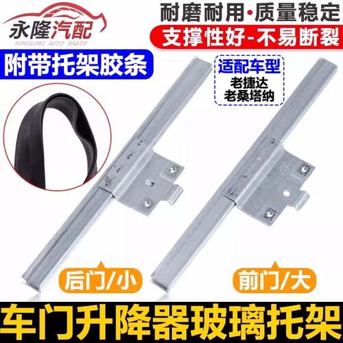 适配老捷达王普桑桑塔纳20003000超人车门升降器玻璃托架支架胶条