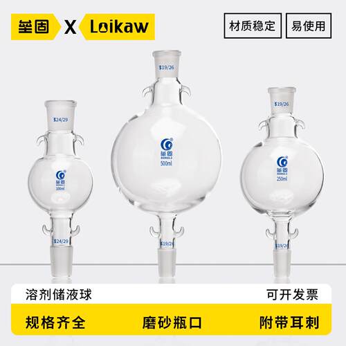 垒固溶剂储液球层析用存