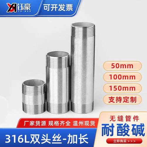 316L不锈钢双头丝加长50/
