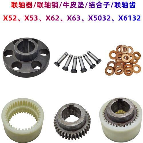 北京长征南通铣床X52X53X62X63X5032X6132联轴器结合子牛皮垫销轴