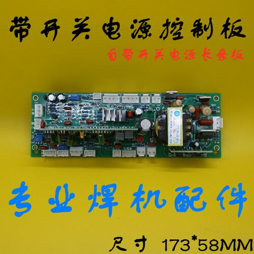 通瑞电焊机控制板自带电源的长条板维修代换电源长条板ZX7 250