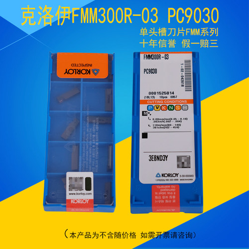 KORLOY克洛伊原装FMM300R-03 PC9030  400R单头端面槽刀 切断刀片