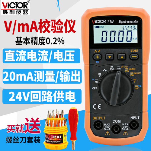 胜利4-20mA电流电压信号发生器源VC71AVC71B热电偶温度过程校验仪