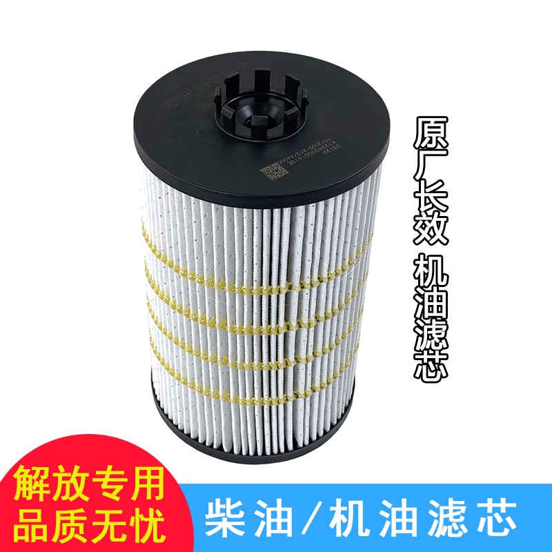 适用解放j6l柴油滤芯原厂小j6配件一汽柴油滤芯滤清器大柴龙v机油