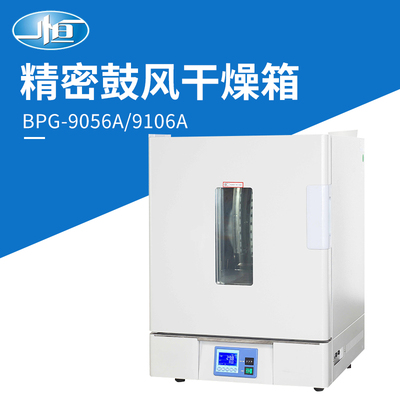 上海一恒 精密鼓风干燥箱BPG-9056A-液晶 干燥箱 恒温箱实验室