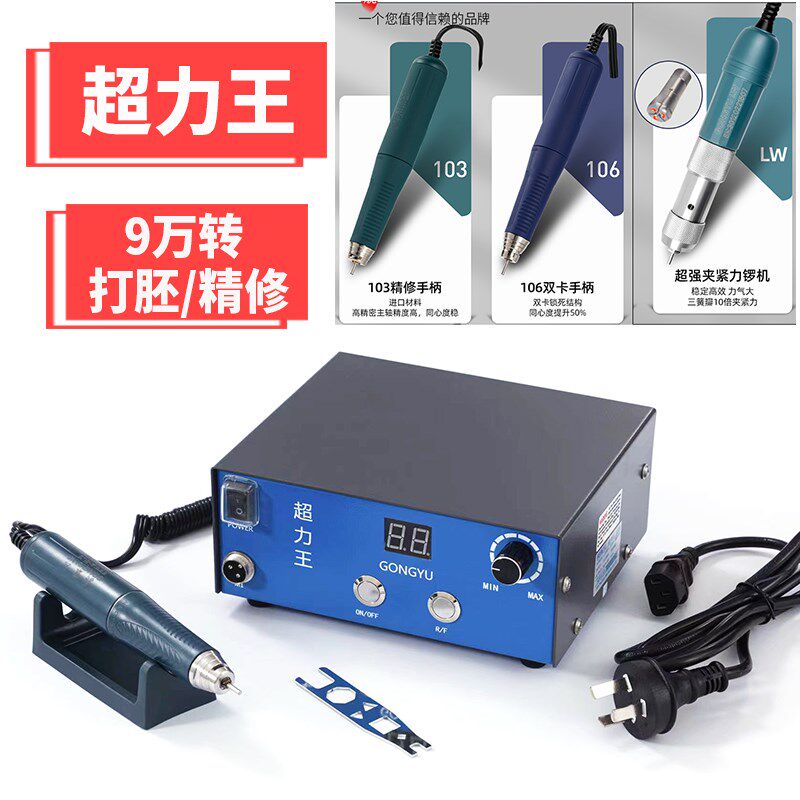 超力王无刷9万转牙机雕刻双卡手柄玉雕木雕核雕单卡电子锣机打磨图片