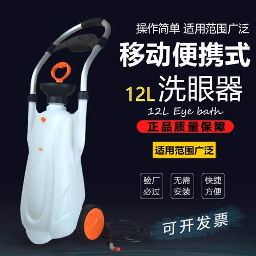 便携式移动洗眼器手推车