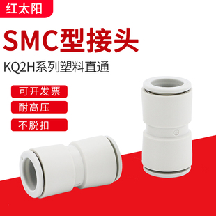 气动接头直通变径对接气管快速快插SMC型KQ2H04/06/08/10/12-00A