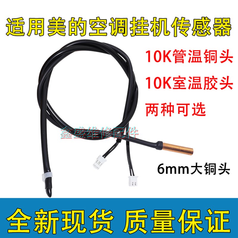 适用于美的空调挂机1p/1.5p匹温度传感器10k室温管温控器感温探头图片