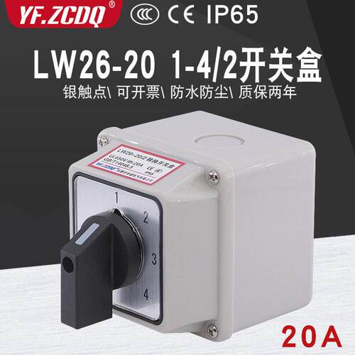 万能转换开关LW26-201-4
