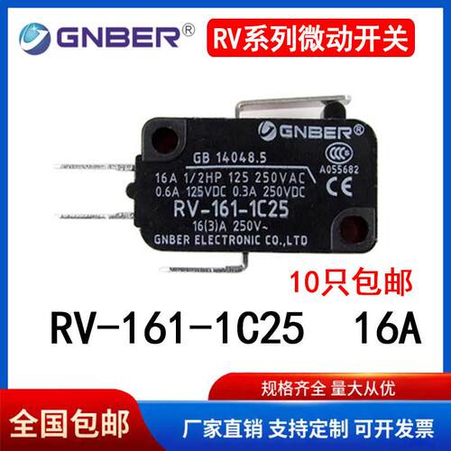 正品冈本微动开关RV-16C