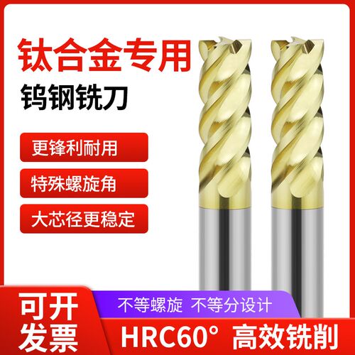 60度钨钢铣刀4刃不等螺旋不等分钛合金不锈钢专用高硬抗震CNC刀具
