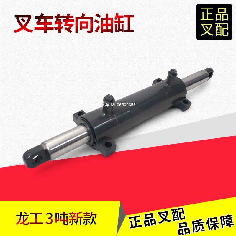 叉车横置油缸转向油缸总成方向液压缸总成龙工新款2-3.5吨铸造桥