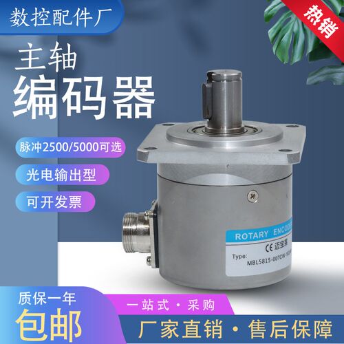 数控车床机床主轴编码器光电/螺纹旋转绝对值ZSF5815/2500P/5000P