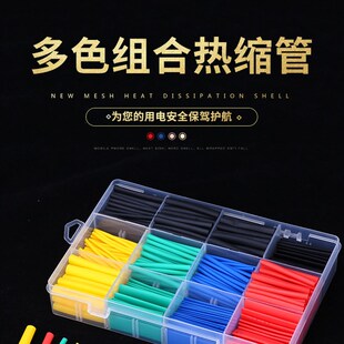 热缩管盒装彩色组合套装袋装电线保护手机数据线修复电工绝缘护套