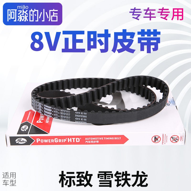 盖茨 适配富康爱丽舍标致206 C2标志207雪铁龙8V 1.4汽车正时皮带