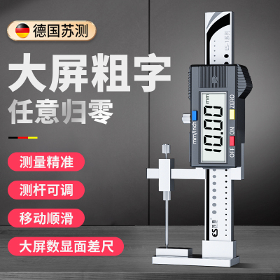 德国苏测数显面差规高精度断差尺面差尺量具百分断差规高低阶差规