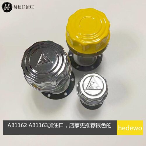 油箱加油口过滤网 (HS)AB-1162 AB-1163 滤清器滤油器 液压站配件