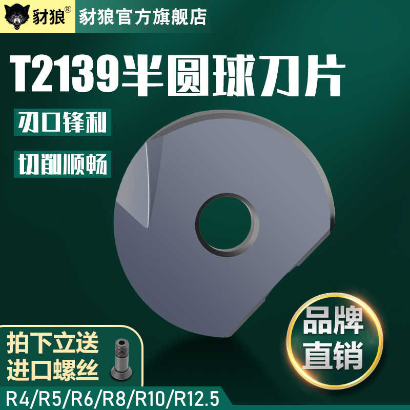 半圆弧形R8刀片数控加工中心T2139球头R6/R10R12.5球刀刀片P3200