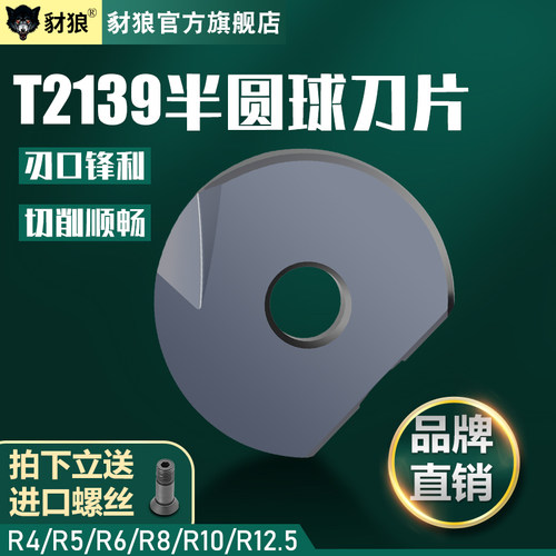 半圆弧形R8刀片数控加工中心T2139球头R6/R10R12.5球刀刀片P3200