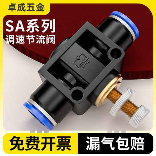 气管快速接头管道节流阀气动调速阀节气阀气缸控制限流阀SA-4/6/8