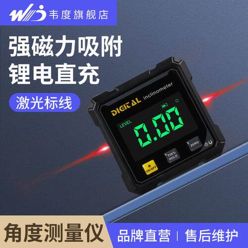 韦度品牌高精度激光数显