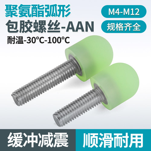 FA聚氨酯弧形包胶螺丝不锈钢圆头型减震缓冲防撞栓M4M5M6M8M10M12