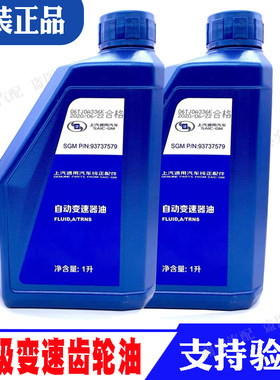 适用全新别克迈锐宝昂科拉无极变速变速箱油威朗君威君越齿轮油