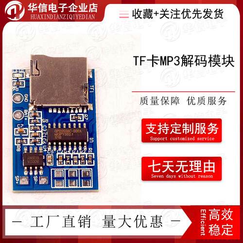 TF卡MP3解码板模块3.7-5V