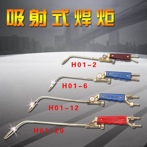 包邮射吸式焊炬焊枪氧气