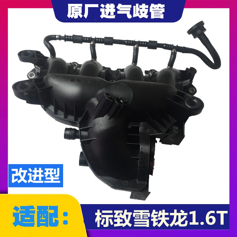 适配标致3008 408 C5天逸4008 5008 C4L 1.6T 1.8T进气歧管支管标