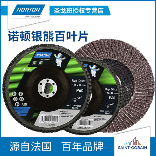 NORTON诺顿银熊百叶片抛光片125mm不锈钢角磨机打磨片砂布百叶轮