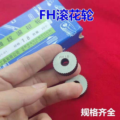 川特网纹滚花轮1.0直纹压花轮0.8滚花刀车床花纹0.4 0.8-3.0成都