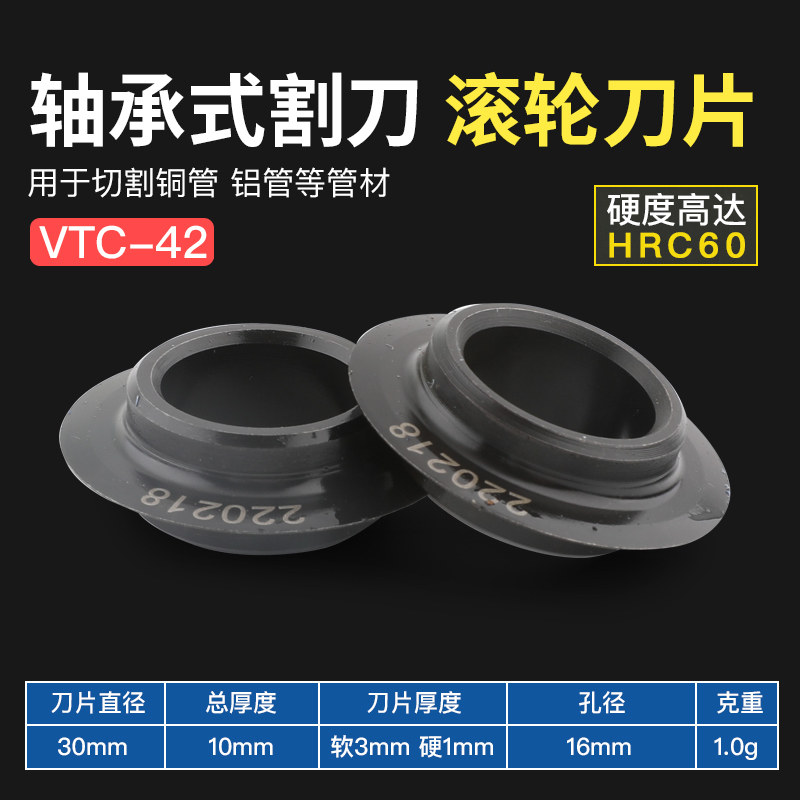 正品飞越割刀刀片VTC-19/28B/32/42/70割刀专用原装飞越铜管刀片图片