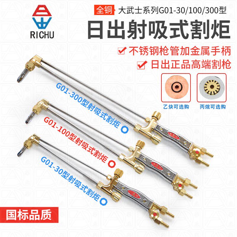 【日出正品】大武士系列G01-30/100/300型火焰割枪 乙炔丙烷割炬