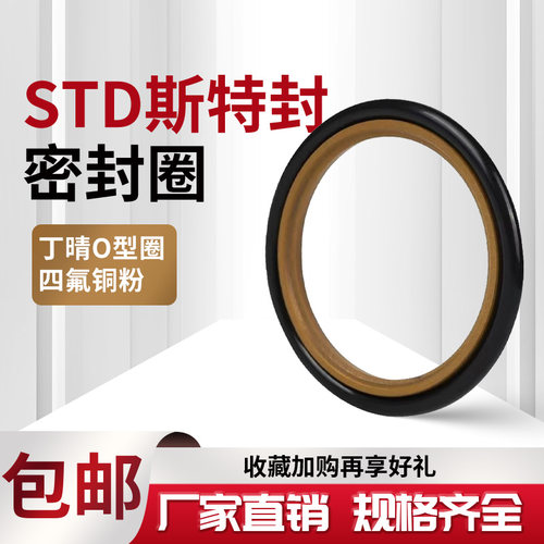 STd轴用斯特封旋转格莱圈防尘活塞密封环液压油缸油封大全耐磨