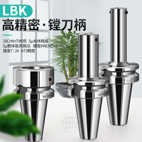 LBK刀柄 BT30 BT40 镗刀柄 CK刀柄 镗头刀柄 精镗刀柄1 2 3 4 5 6