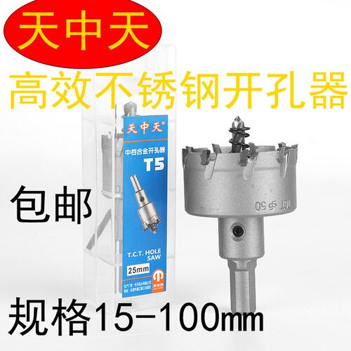 天中天不锈钢开孔器合金扩孔器金属不锈钢钻取孔20-100mm扩孔钻