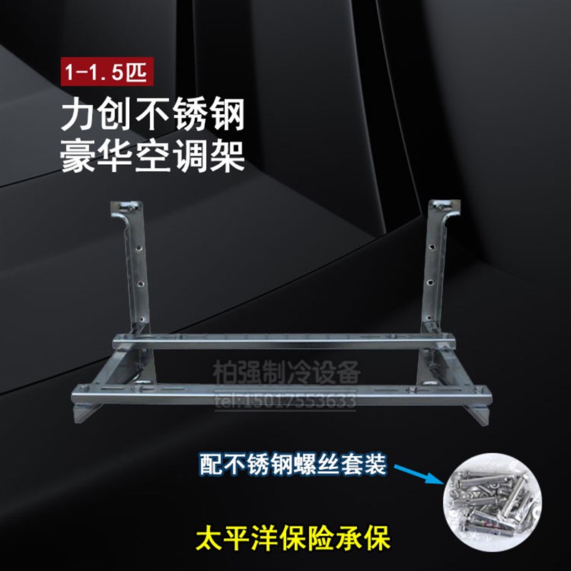 力创不锈钢空调支架空调架豪华空调不锈钢支架空调主机架1-1.5匹