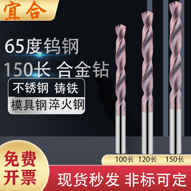 65度乌钢合金钻头加长150长进口超硬涂层高硬度不锈钢直柄麻花钻