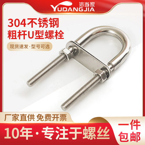 304U型螺丝不锈钢粗杆半牙U型螺栓加粗加长固定骑马管夹抱箍卡扣