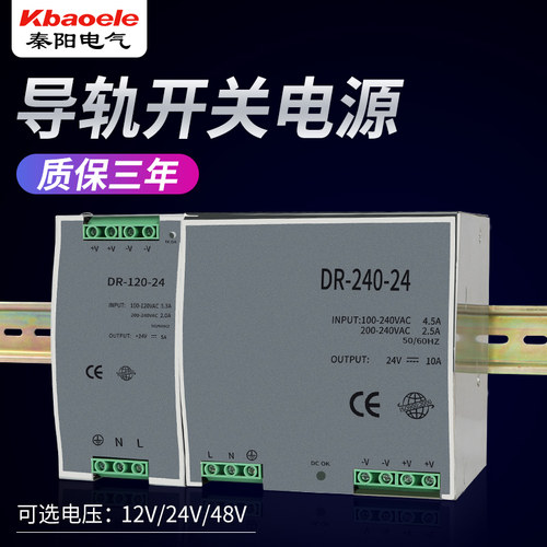 DR-75/120/240导轨开关电源DC 5/12/15/24V直流卡轨安装轨道式