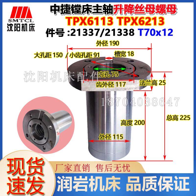 沈阳中捷镗床配件 T6113 TPX6113 升降丝母 升降螺母 21337 21338