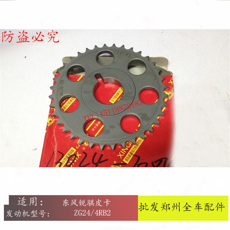 郑州东风锐骐皮卡ZG24 4RB2进气凸轮轴正时链轮凸轮轴链轮全车件