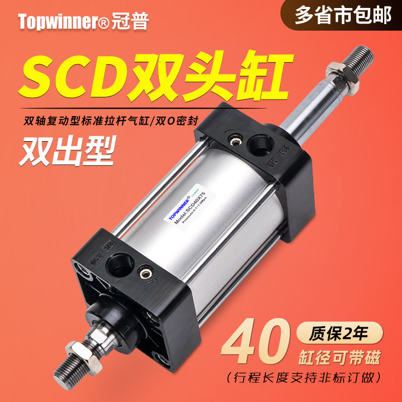 双轴复动型标准气缸SCD40X50X75X100X250X300-S双出型双头拉杆缸图片