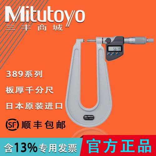 Mitutoyo日本三丰数显板