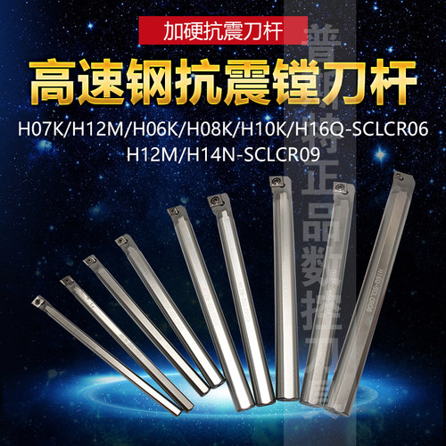 高速钢内控抗震刀杆H07K/H12M/H06K/-SCLCR06 H12M/H14N-SCLCR09